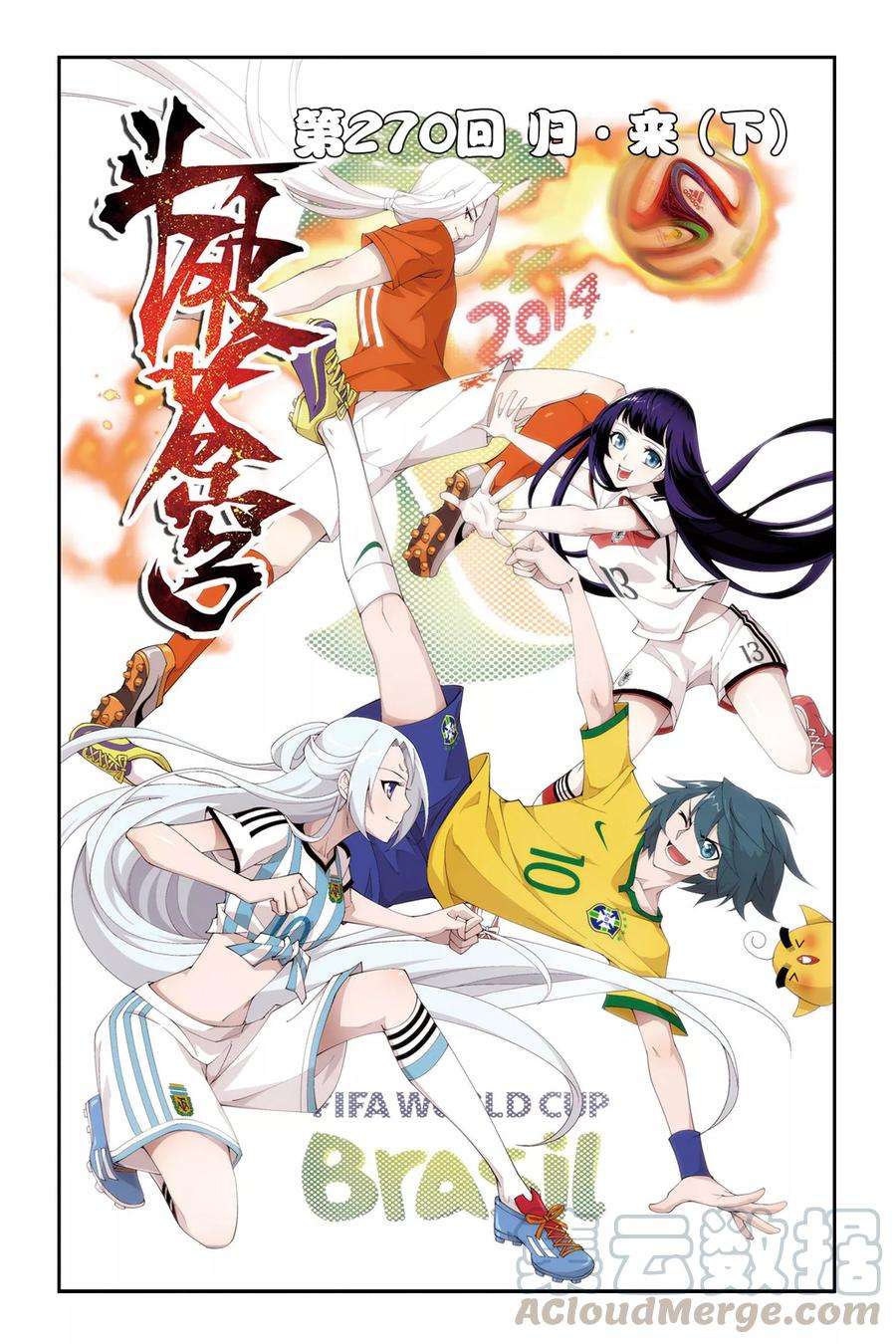 斗破苍穹270话 归·来（下）