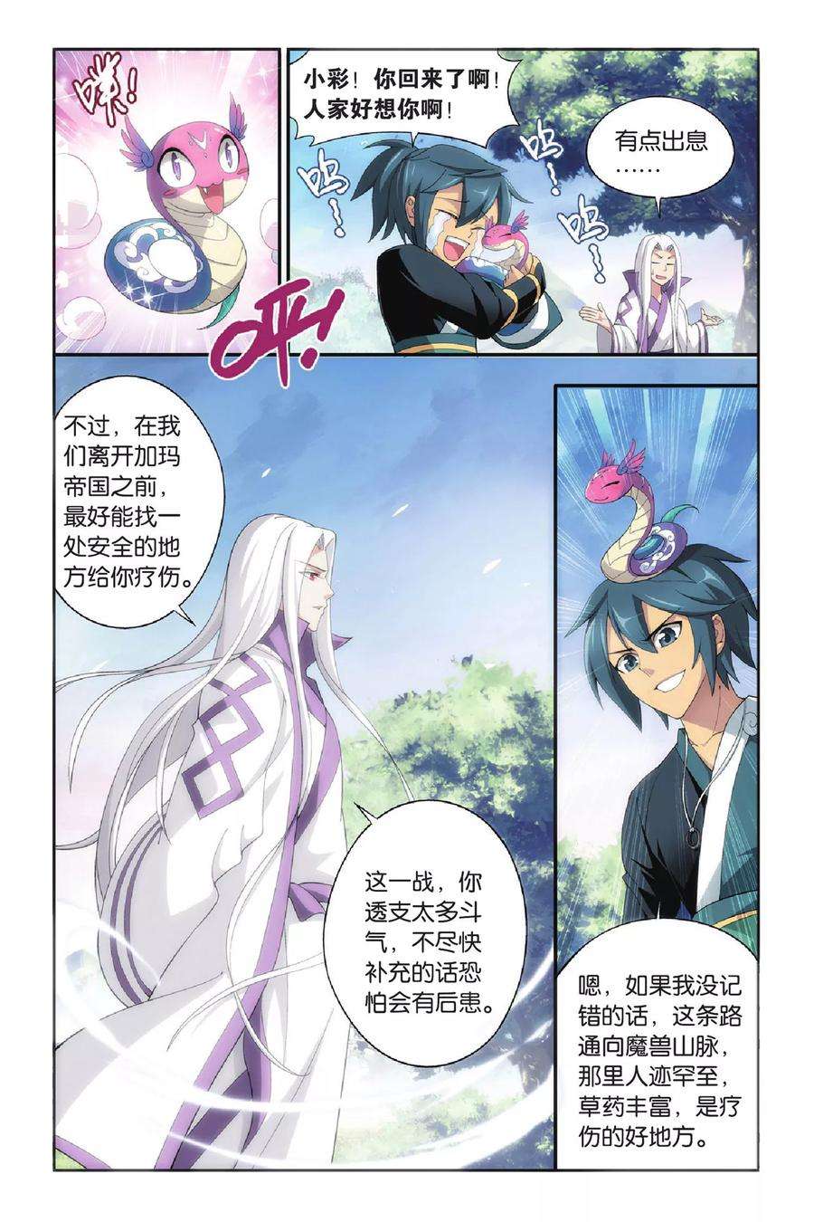 斗破苍穹270话 归·来（下）