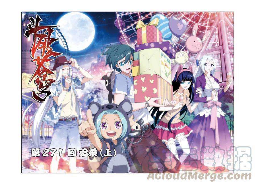 斗破苍穹271话 追杀（上）