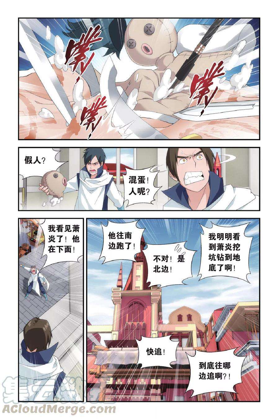 斗破苍穹271话 追杀（上）