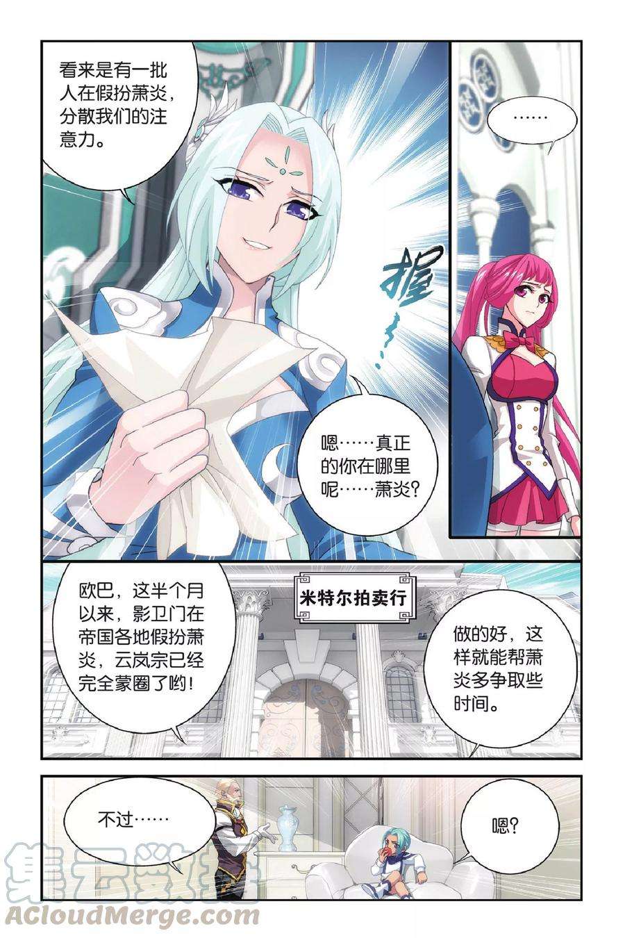 斗破苍穹271话 追杀（上）