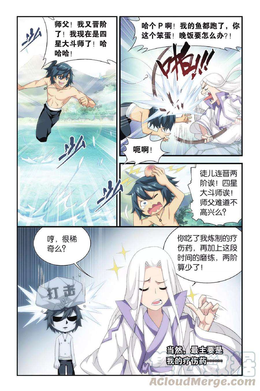 斗破苍穹272话 追杀（中）