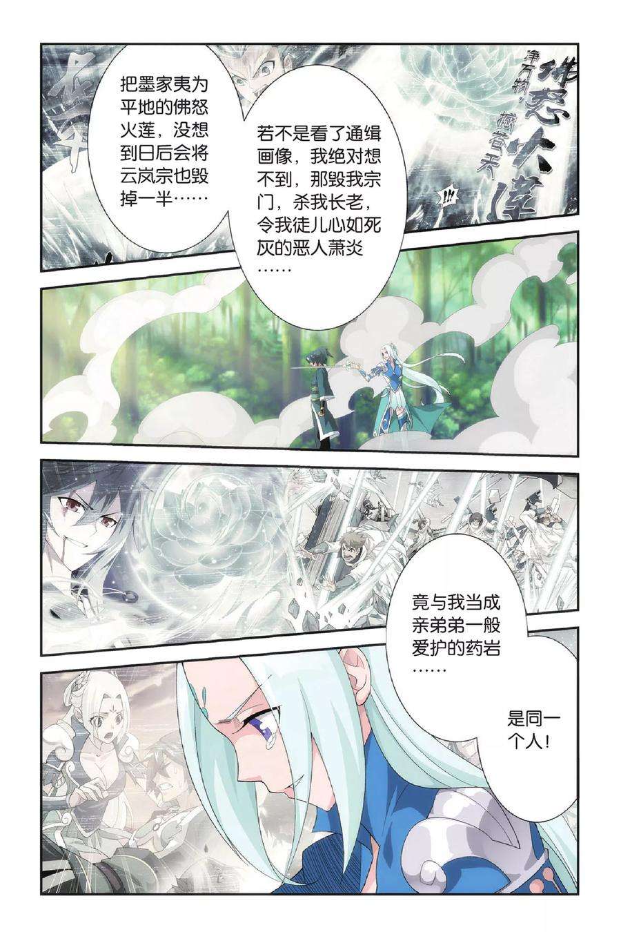 斗破苍穹273话 追杀（下）