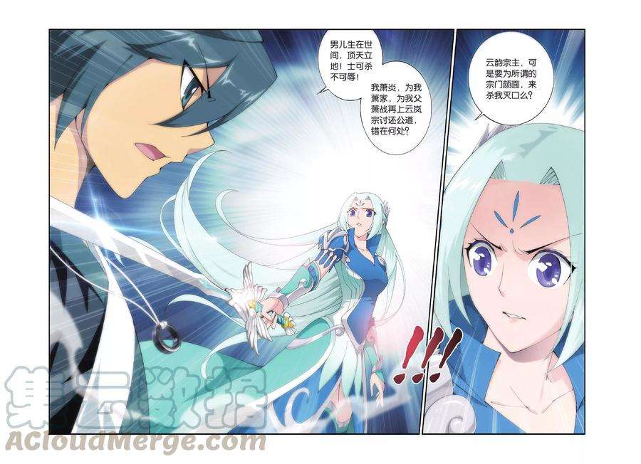 斗破苍穹273话 追杀（下）