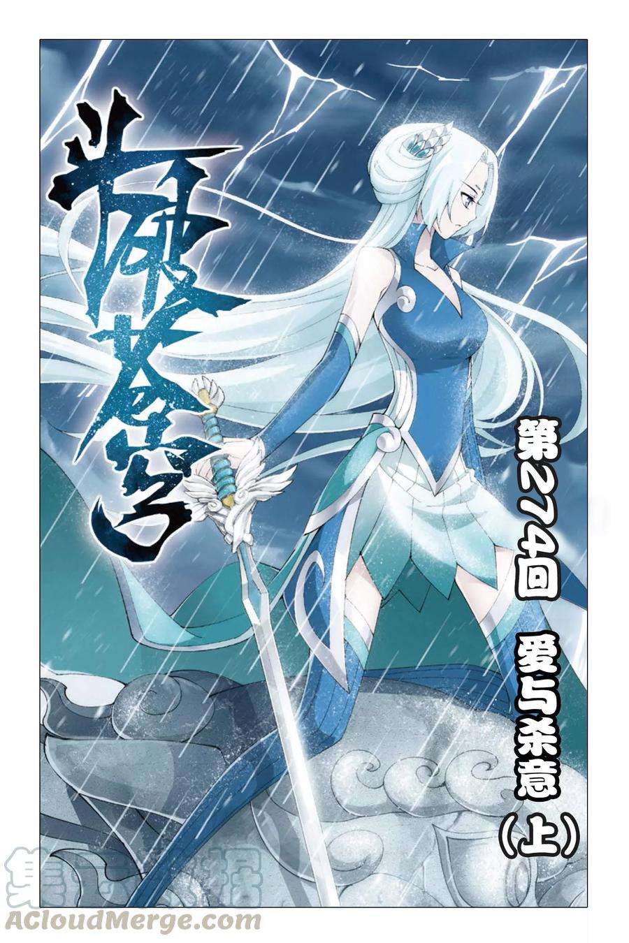 斗破苍穹274话 爱与杀意（上）