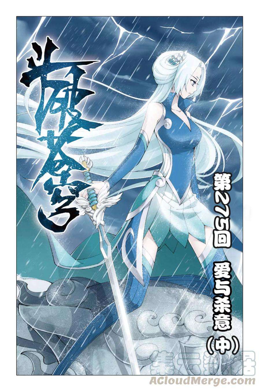 斗破苍穹275话 爱与杀意（中）