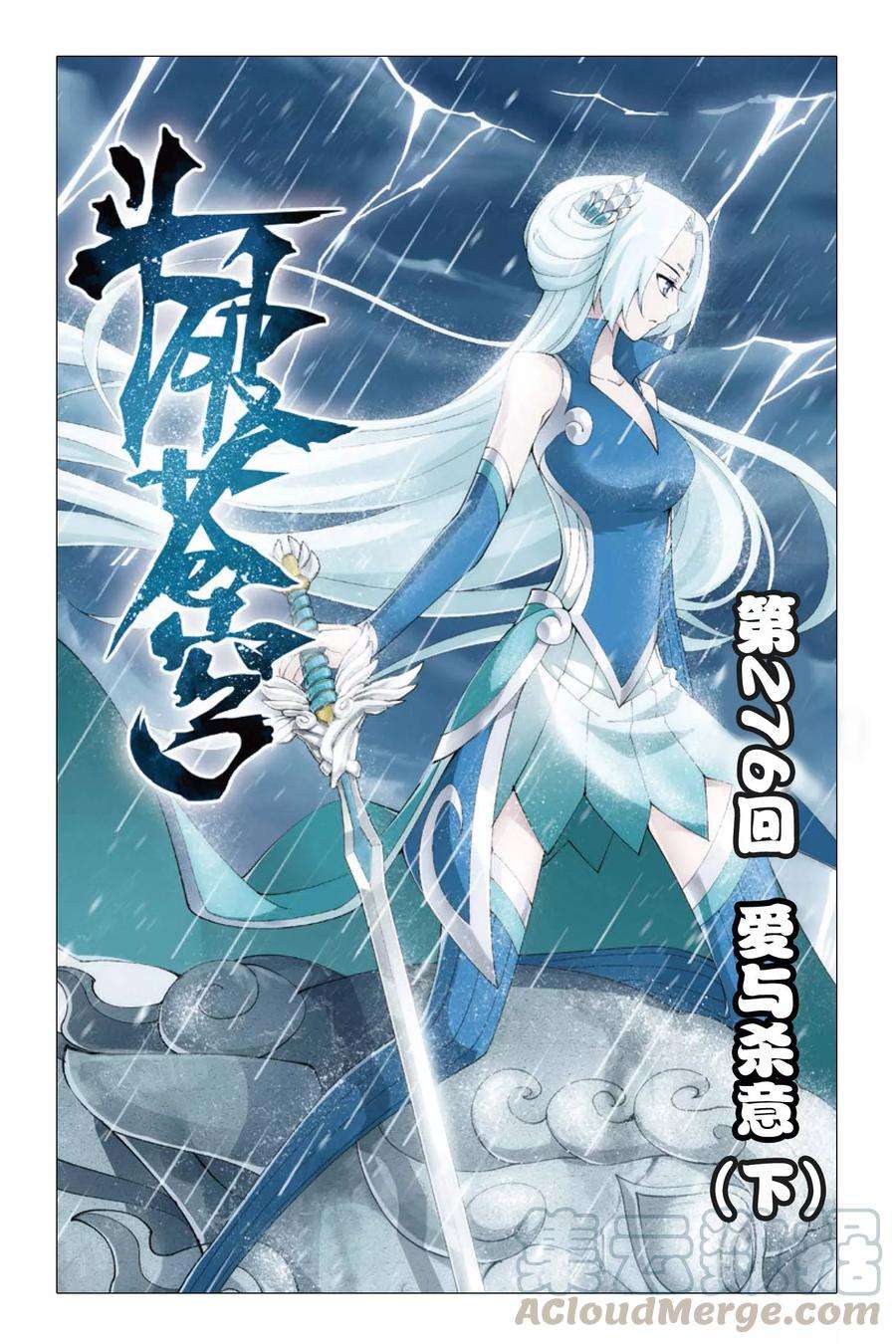 斗破苍穹276话 爱与杀意（下）