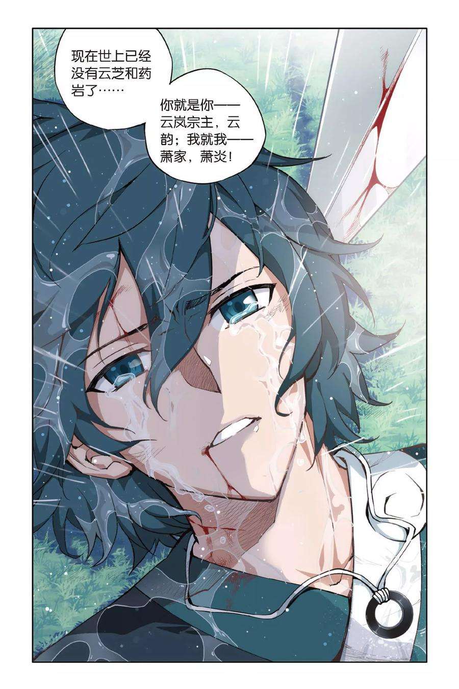 斗破苍穹276话 爱与杀意（下）