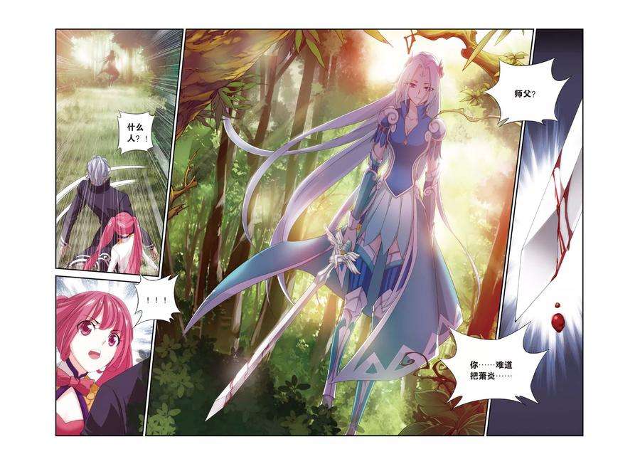 斗破苍穹276话 爱与杀意（下）