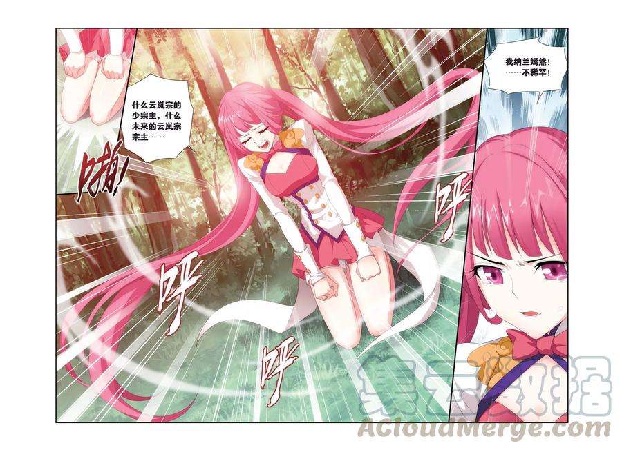 斗破苍穹277话 宗主的抉择（上）