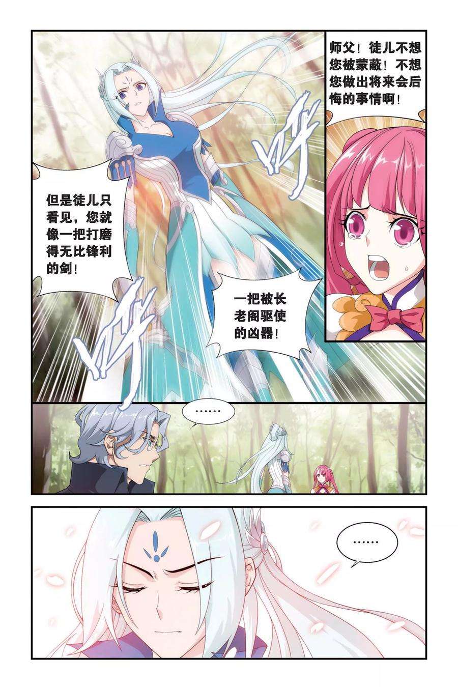 斗破苍穹277话 宗主的抉择（上）