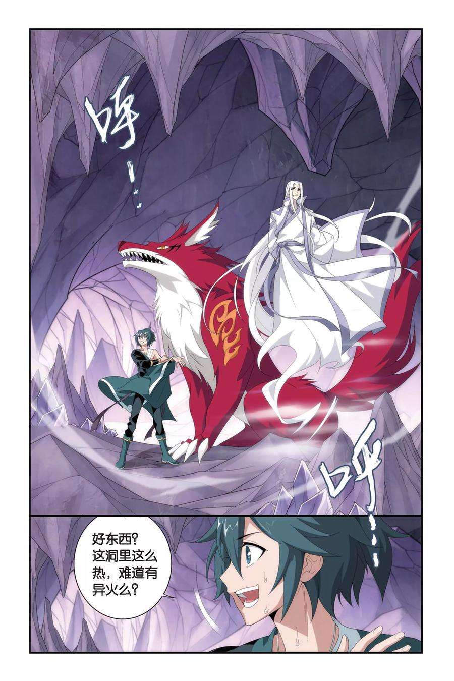 斗破苍穹280话 意外的收获（上）