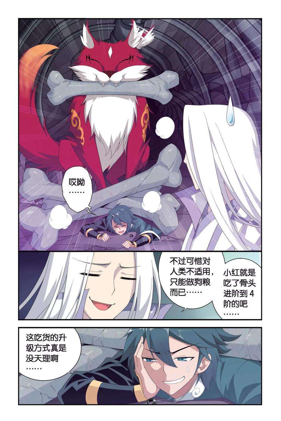 斗破苍穹281话 意外的收获（中）