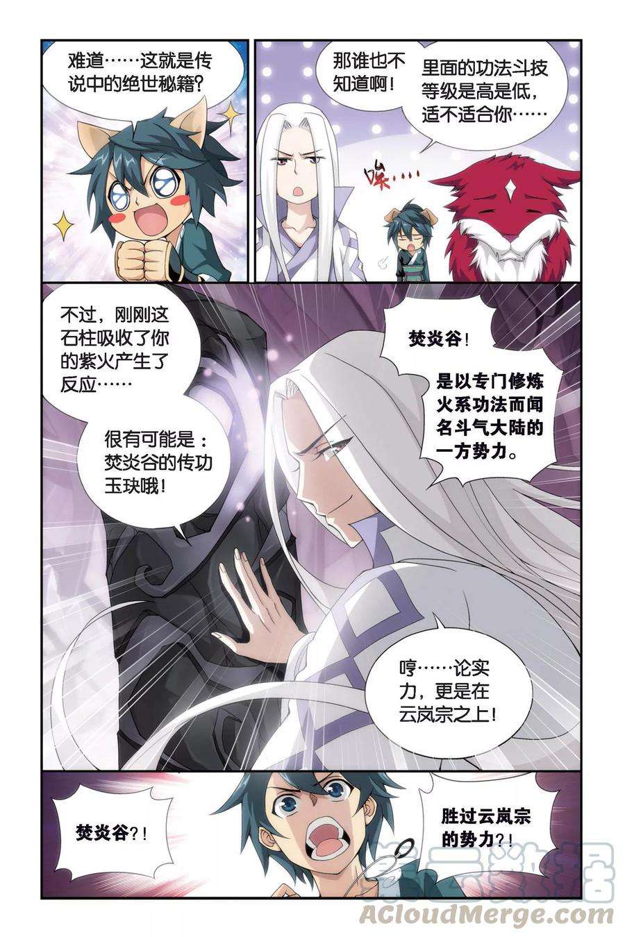 斗破苍穹281话 意外的收获（中）