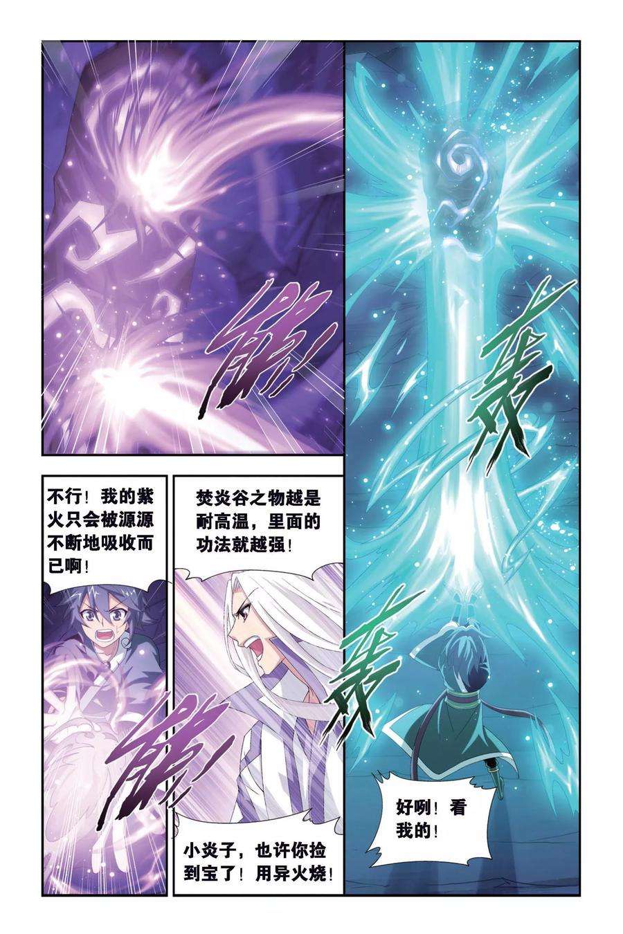 斗破苍穹281话 意外的收获（中）