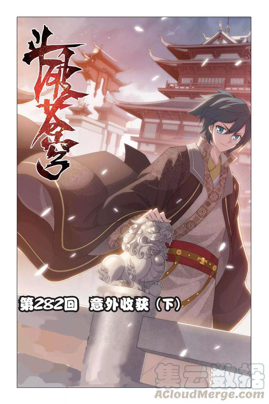 斗破苍穹282话 意外的收获（下）