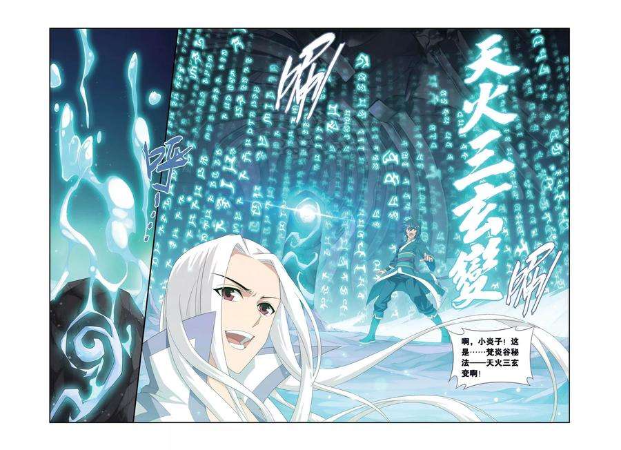 斗破苍穹282话 意外的收获（下）