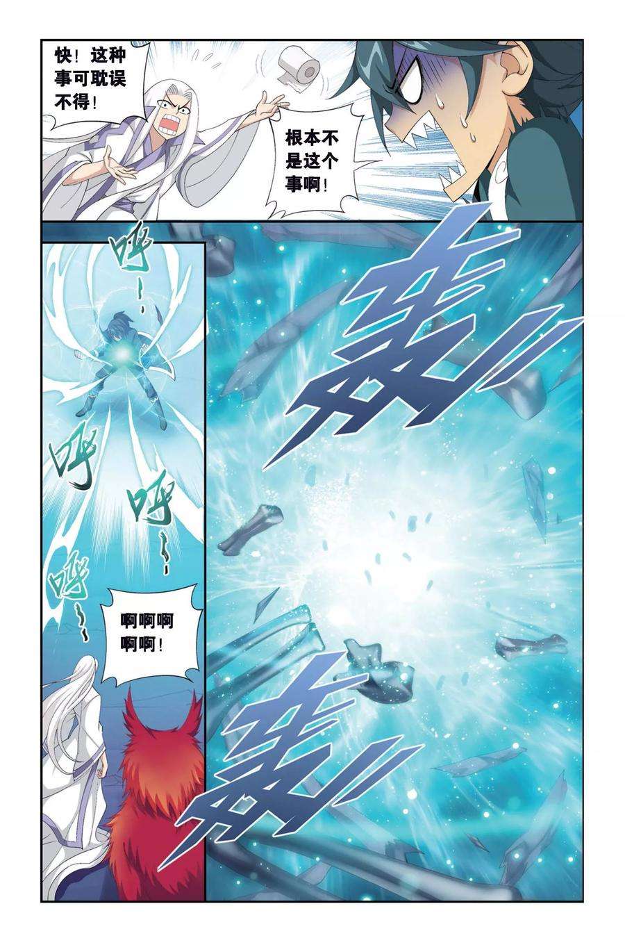 斗破苍穹282话 意外的收获（下）