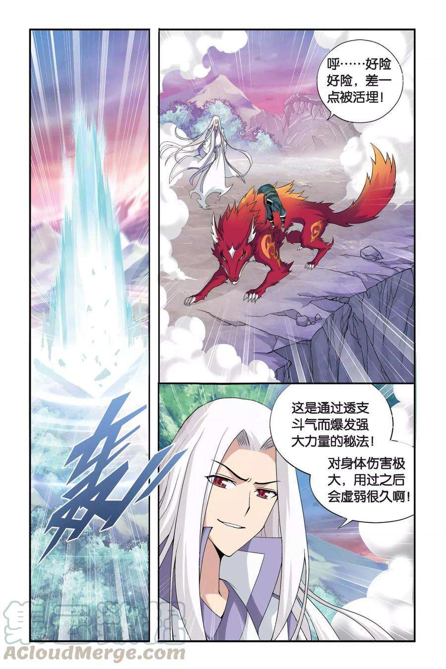 斗破苍穹282话 意外的收获（下）