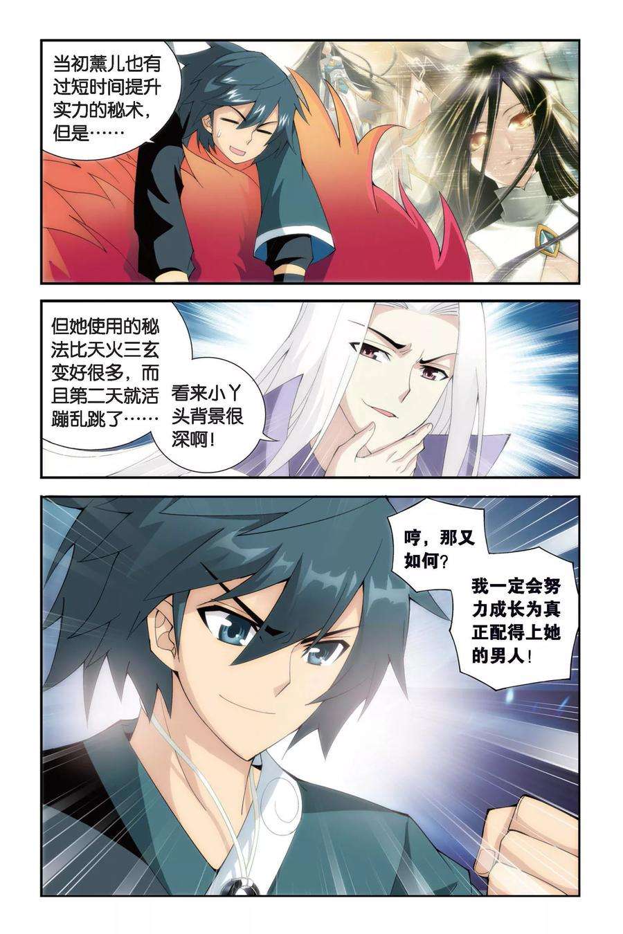 斗破苍穹282话 意外的收获（下）