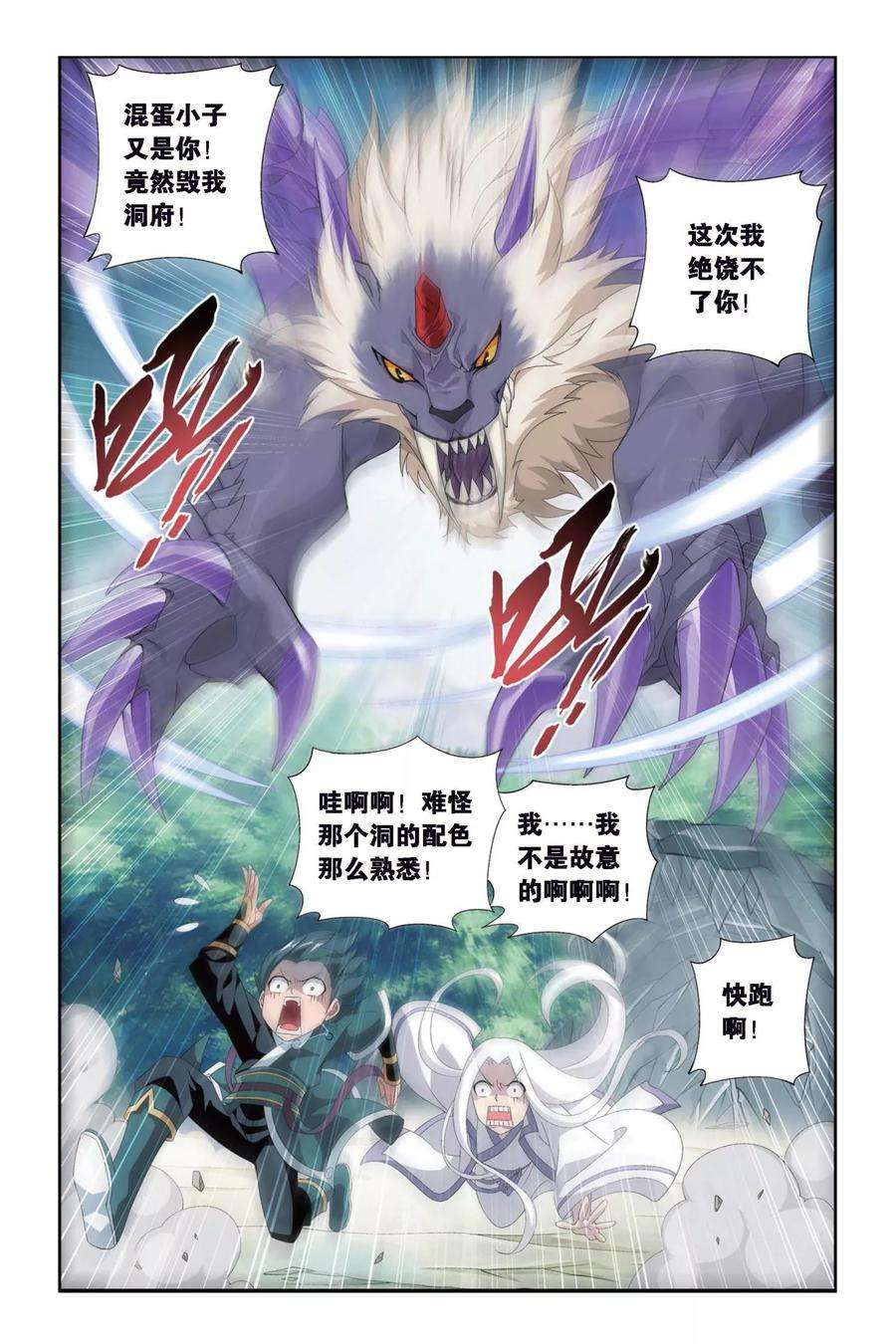 斗破苍穹282话 意外的收获（下）