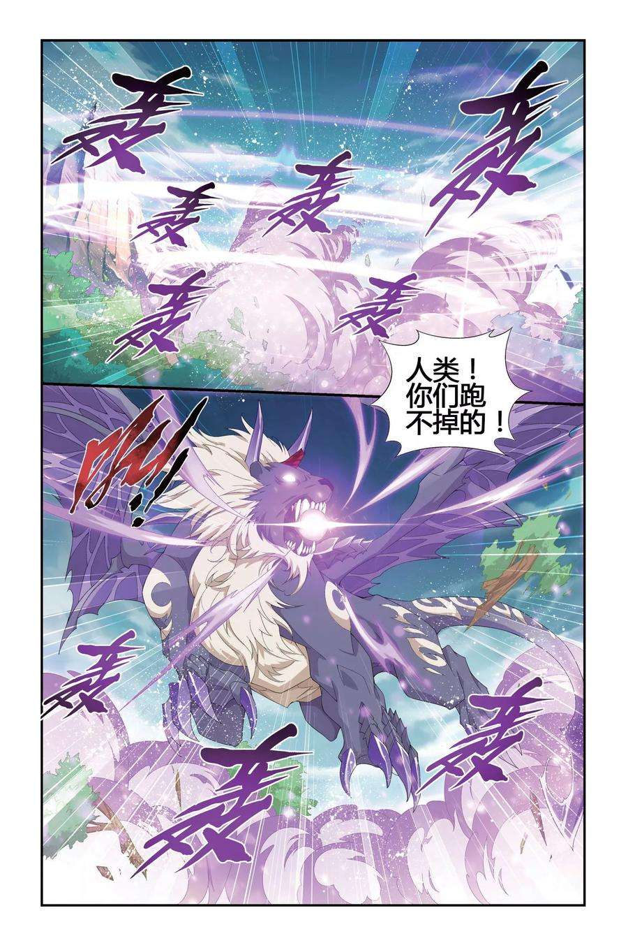 斗破苍穹283话 狮王的追杀（上）