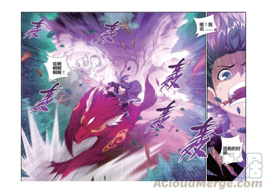 斗破苍穹283话 狮王的追杀（上）