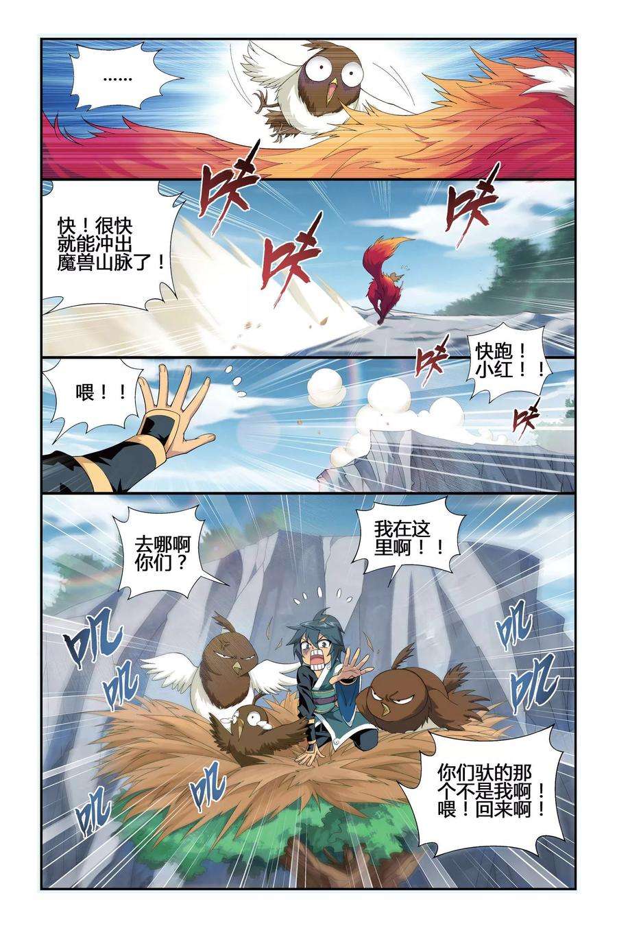 斗破苍穹283话 狮王的追杀（上）