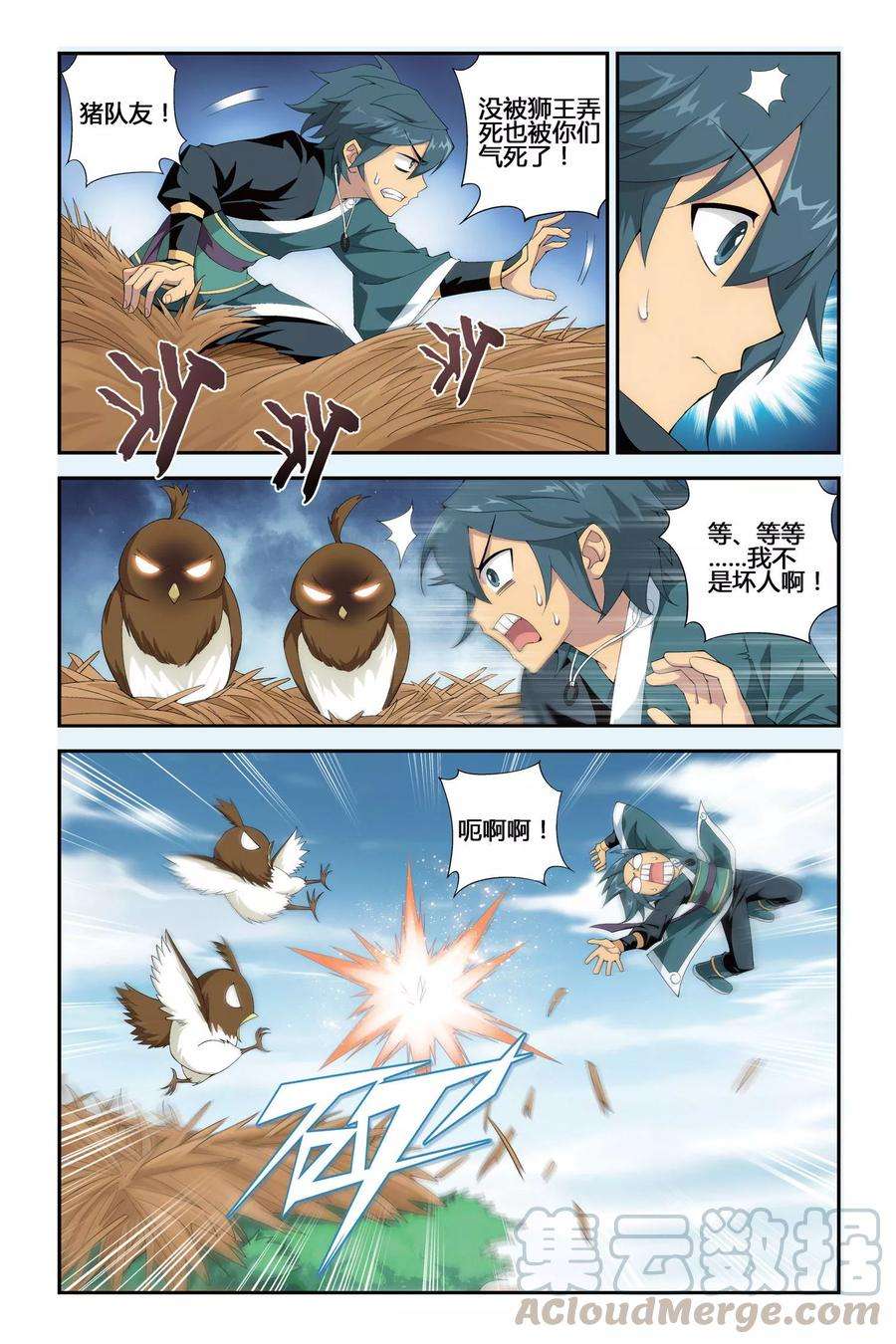 斗破苍穹283话 狮王的追杀（上）