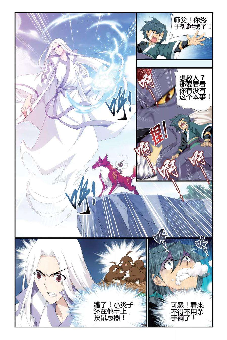 斗破苍穹284话 狮王的追杀（中）