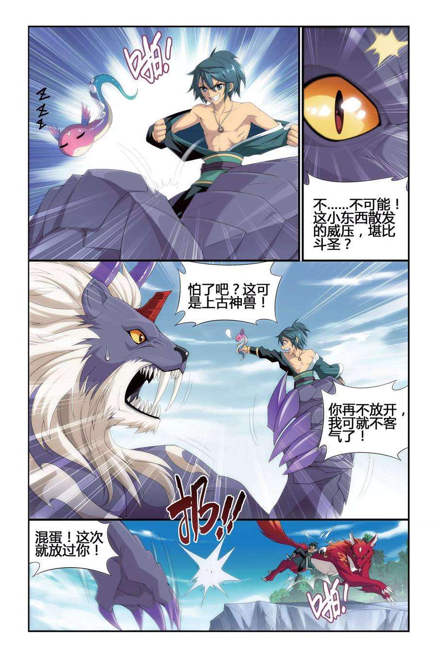 斗破苍穹284话 狮王的追杀（中）