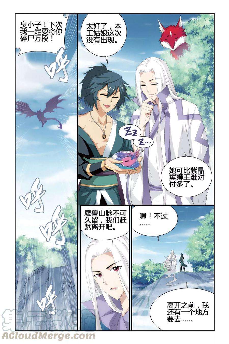 斗破苍穹284话 狮王的追杀（中）