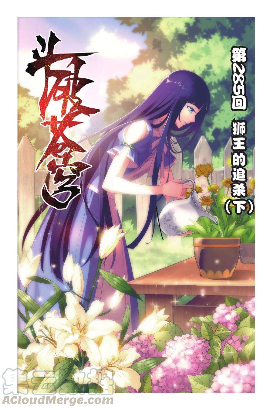 斗破苍穹285话 狮王的追杀（下）