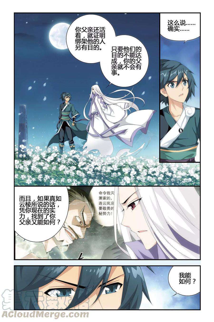 斗破苍穹285话 狮王的追杀（下）