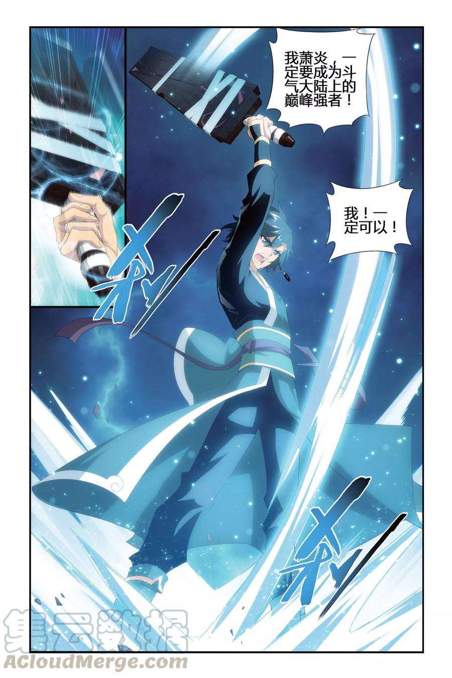 斗破苍穹285话 狮王的追杀（下）