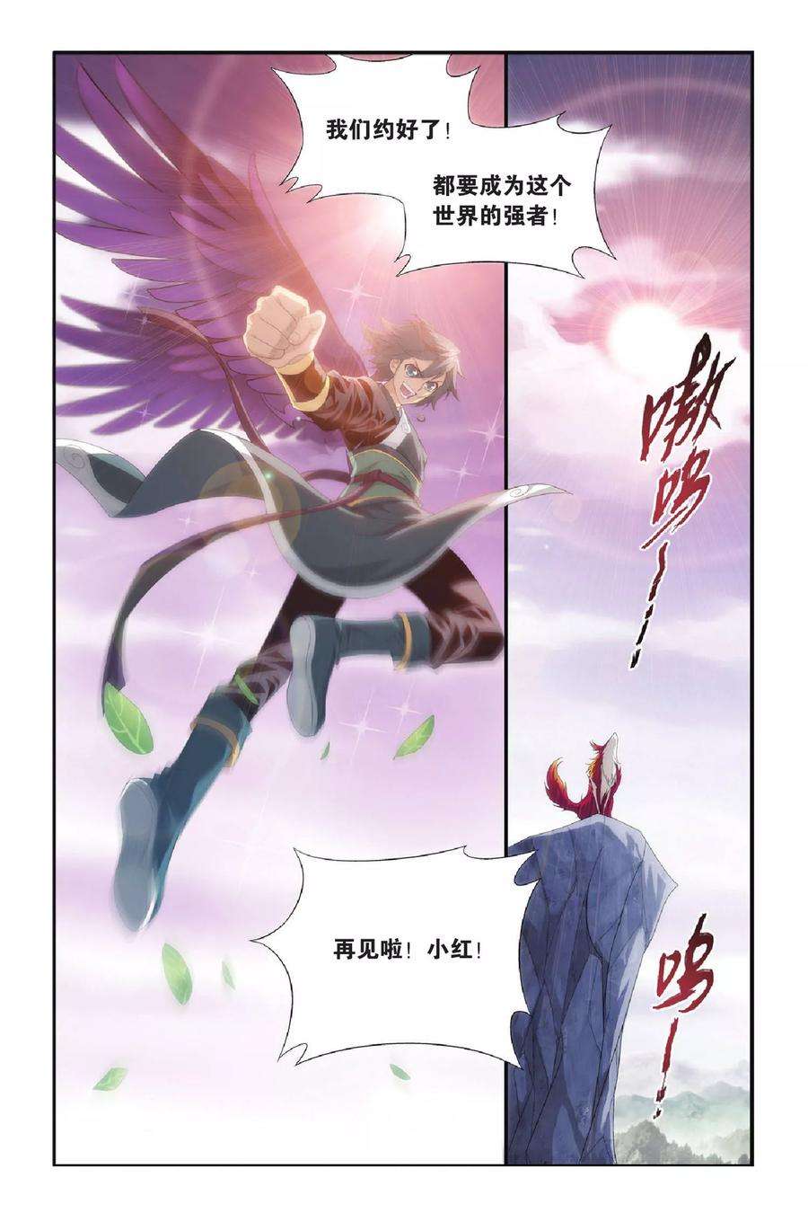 斗破苍穹286话 镇鬼关（上）