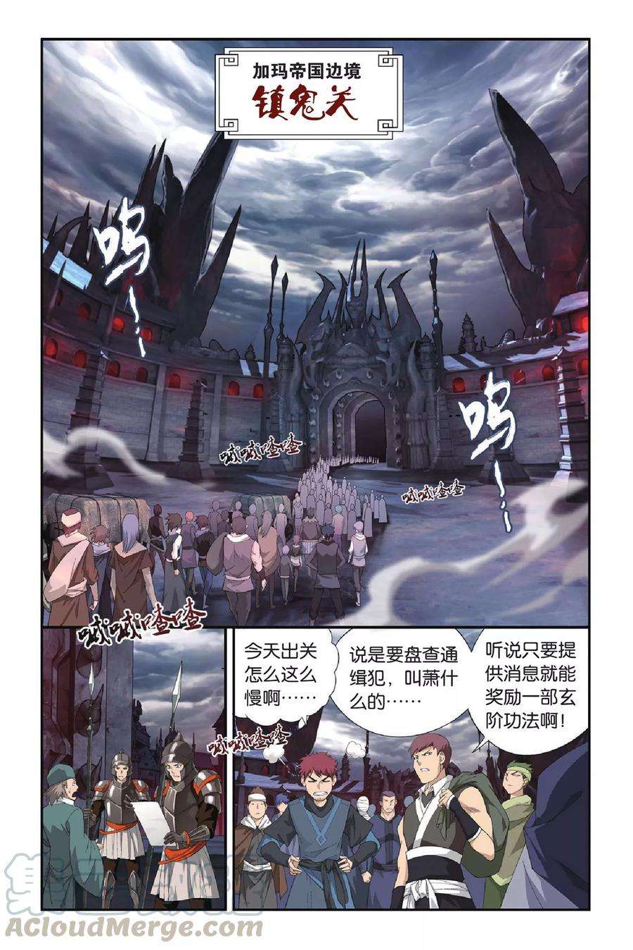 斗破苍穹286话 镇鬼关（上）