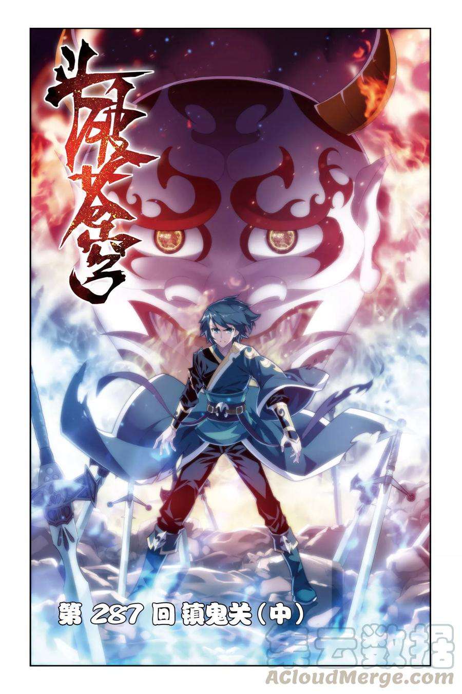 斗破苍穹287话 镇鬼关（中）