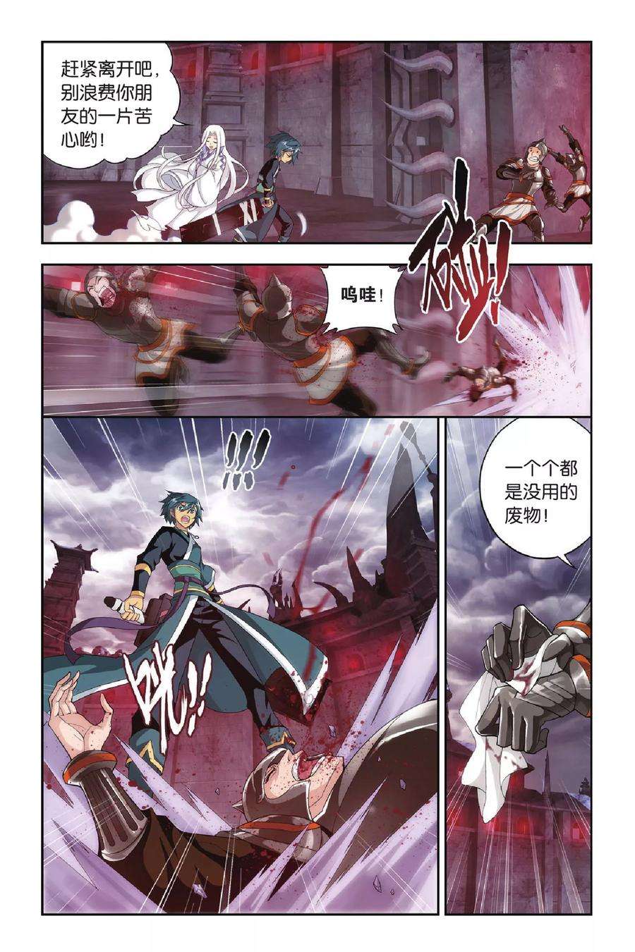 斗破苍穹288话 镇鬼关（下）