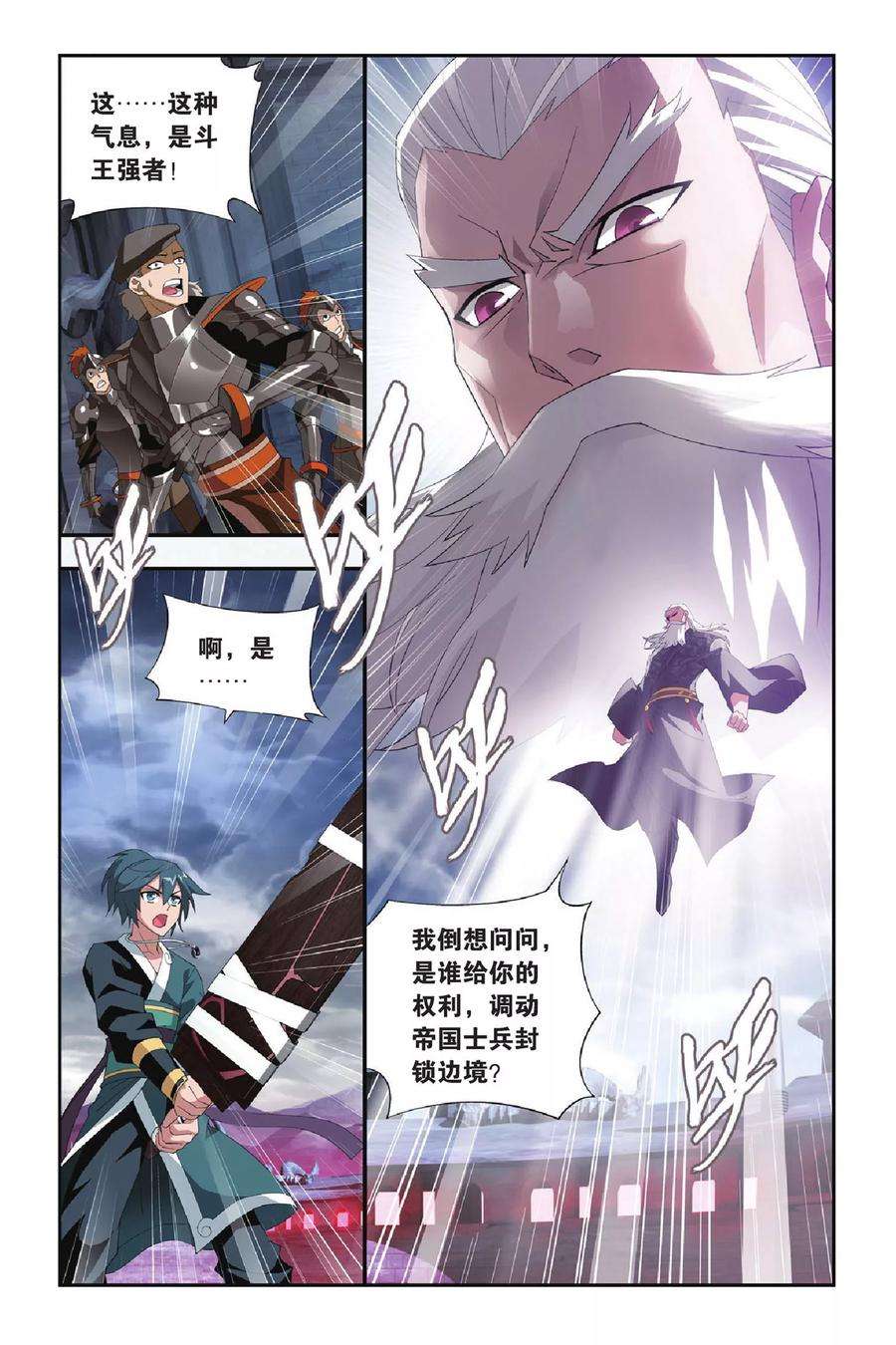 斗破苍穹288话 镇鬼关（下）