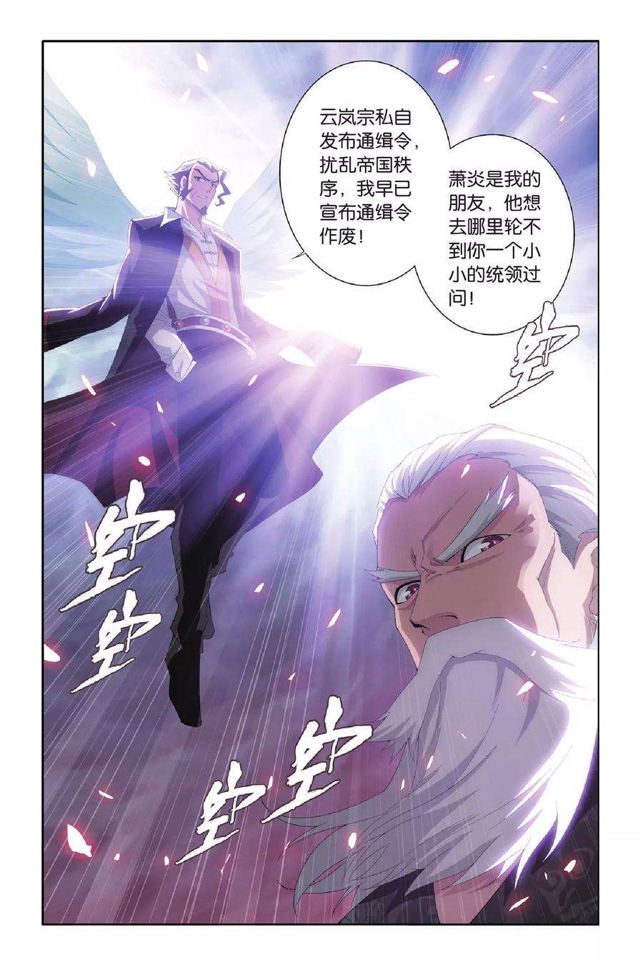 斗破苍穹288话 镇鬼关（下）