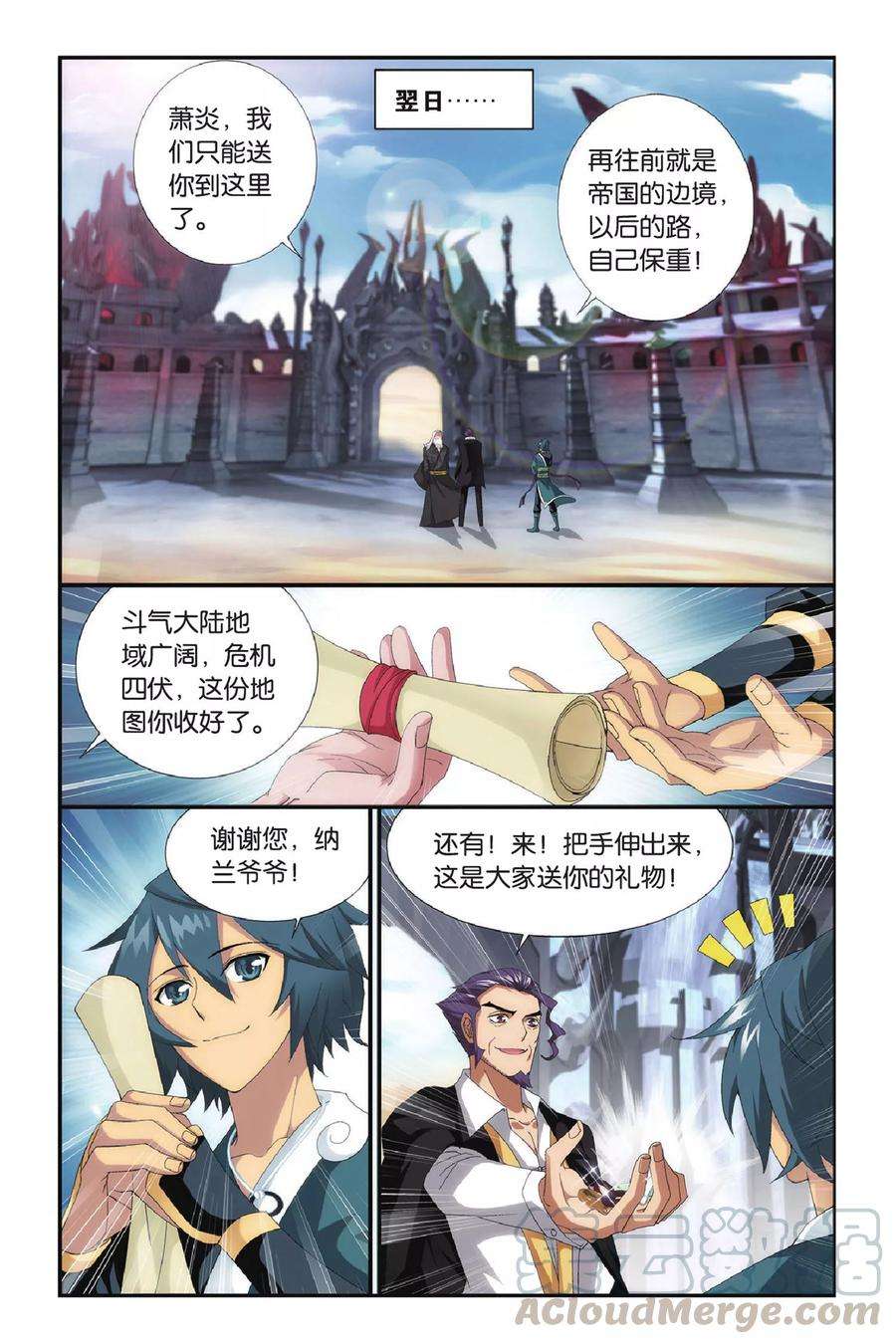 斗破苍穹290话 再见，加玛帝国（中）