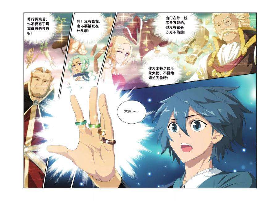 斗破苍穹290话 再见，加玛帝国（中）