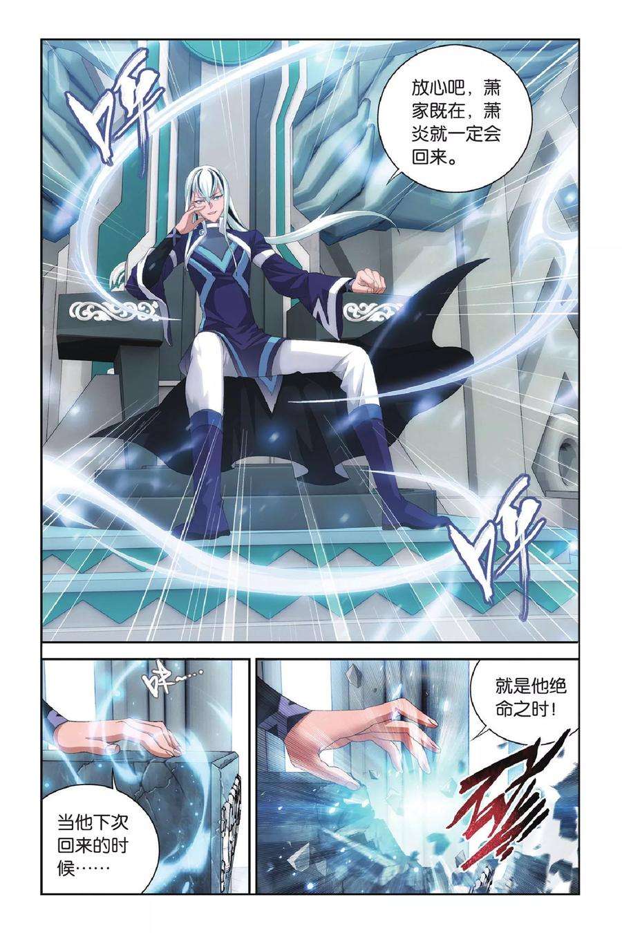 斗破苍穹291话 再见，加玛帝国（下）