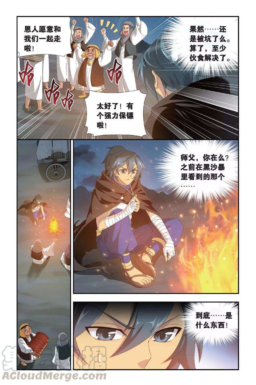 斗破苍穹293话 黑角域（中）