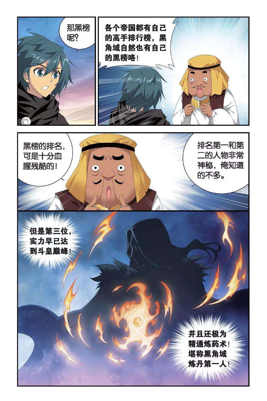 斗破苍穹294话 黑角域（下）