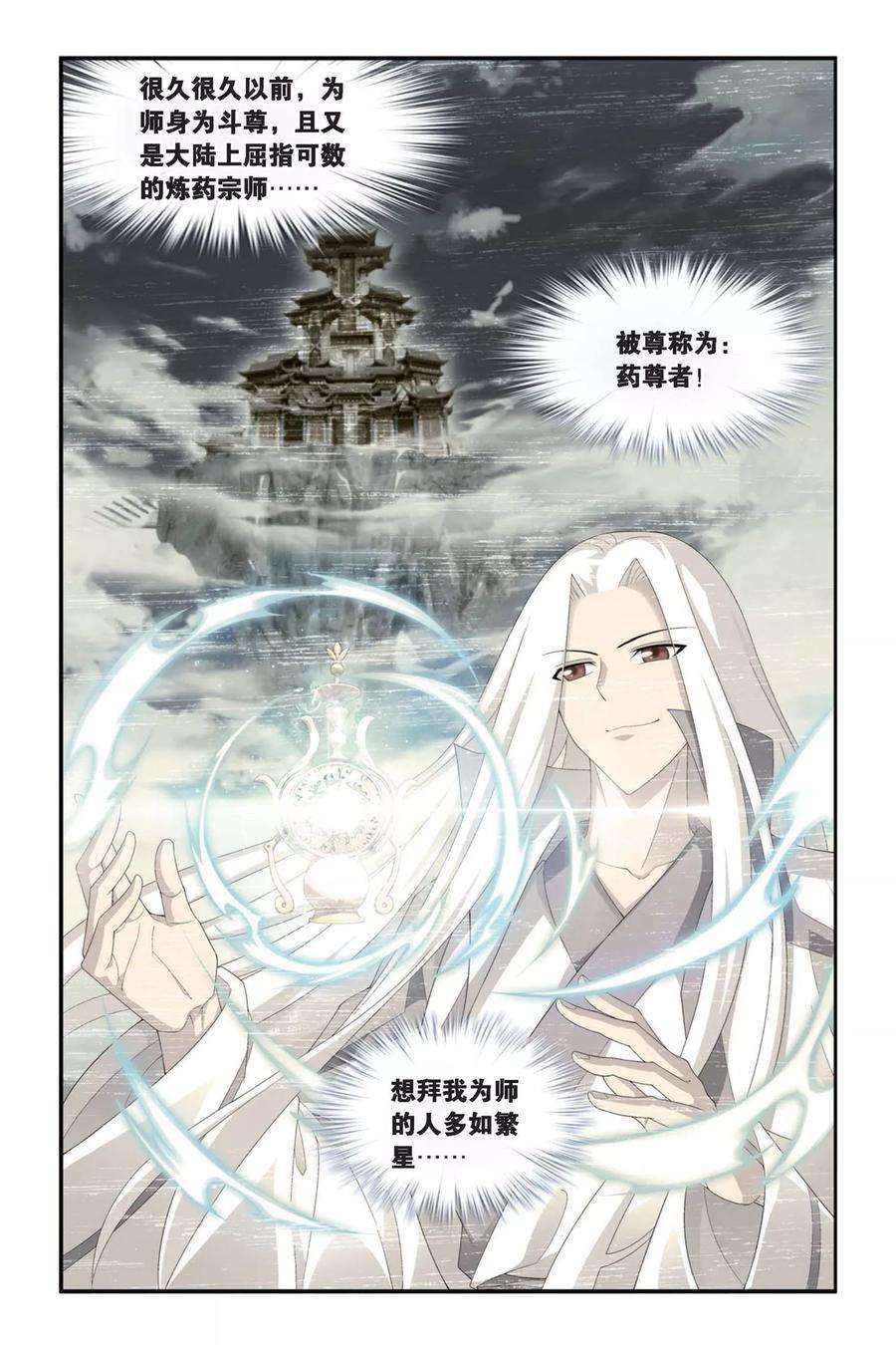 斗破苍穹295话 韩枫（上）