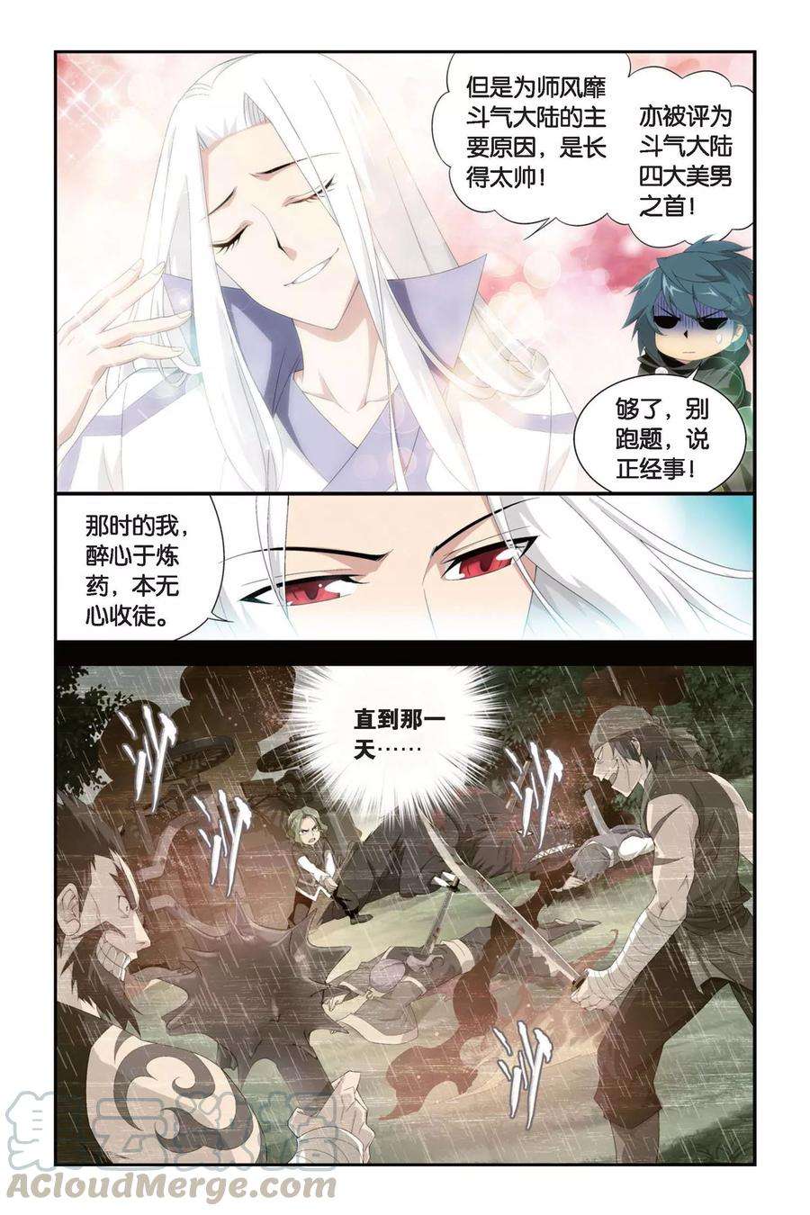 斗破苍穹295话 韩枫（上）