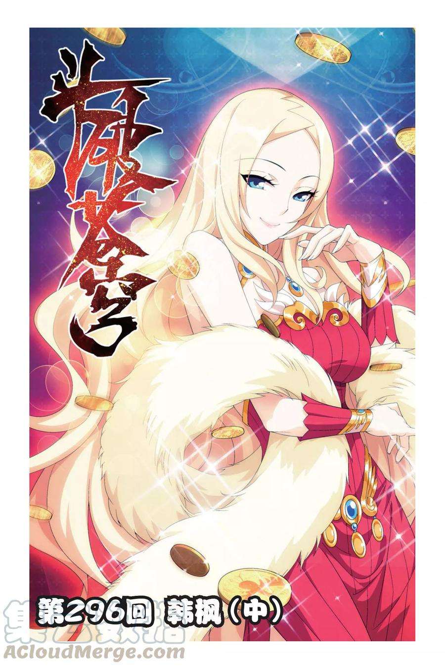 斗破苍穹296话 韩枫（中）
