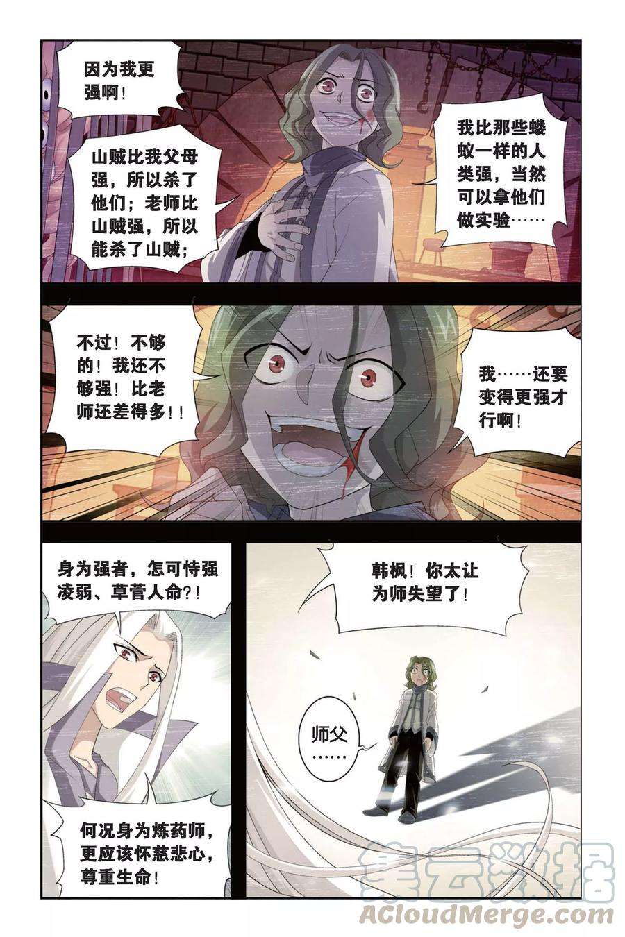 斗破苍穹296话 韩枫（中）